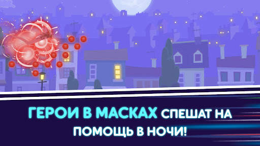 Герои в масках: Лунные герои скриншот 8