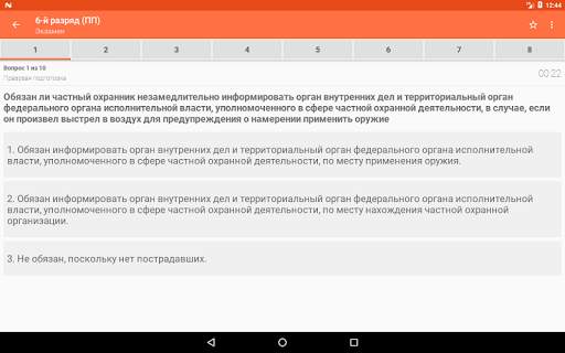 Тестирование частной охраны скриншот 9