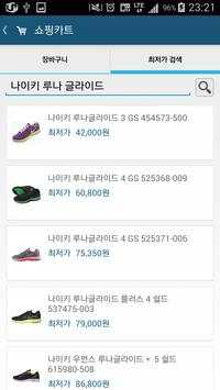 Shopping Cart screenshot 6