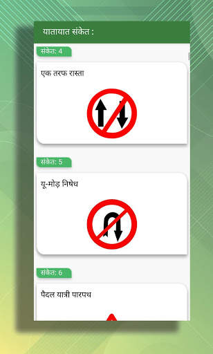 RTO Exam Hindi: Driving License Test Hindi स्क्रीनशॉट 2