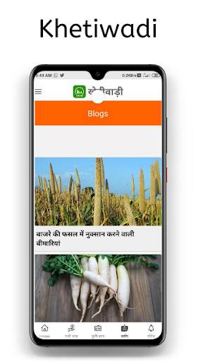 Khetiwadi - जाने लेटेस्ट मंडी भाव , कृषि ज्ञान screenshot 6