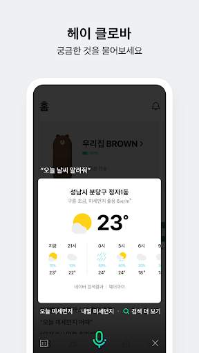 네이버 클로바 - NAVER CLOVA screenshot 2