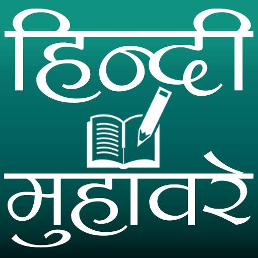 हिन्दी मुहावरे 2.1