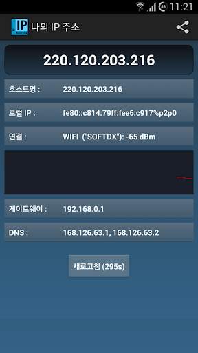My IP Adderss screenshot 3