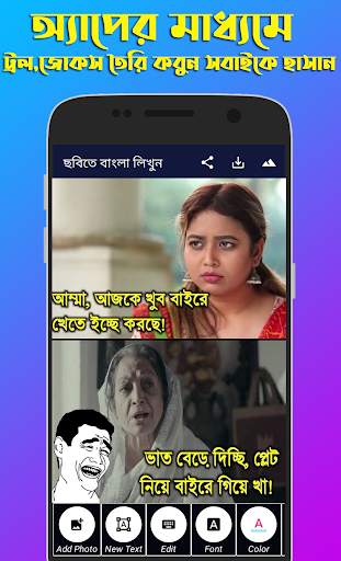 ছবিতে বাংলা লিখুন : Bengali Text On Photo/Picture screenshot 3