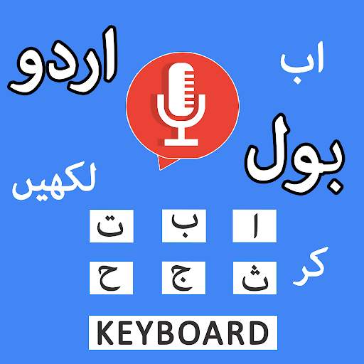 Fast Urdu Voice Keyboard -Easy Urdu English Typing screenshot 10