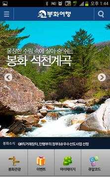 Bonghwa Travel screenshot 2