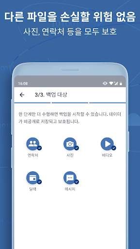 Acronis True Image: Mobile screenshot 3