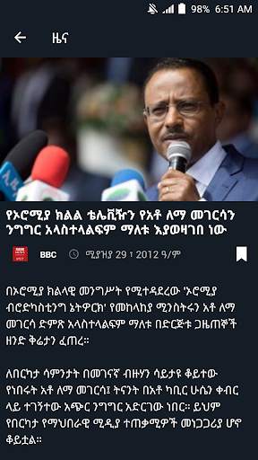 Wulo Zena: Ethiopian News(ዜና) Amharic screenshot 5