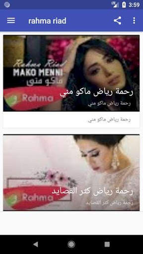 رحمة رياض ــ ماكو مني بدون نت حصري screenshot 6