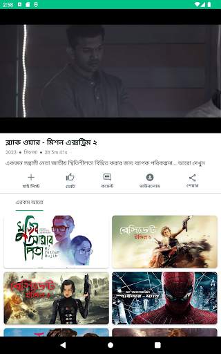 Bioscope LIVE screenshot 8