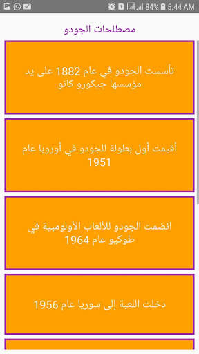 RSM Judo 4 تصوير الشاشة