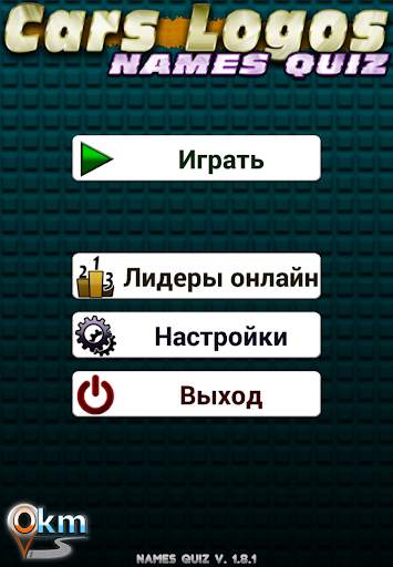 Угадай Марки Авто скриншот 1