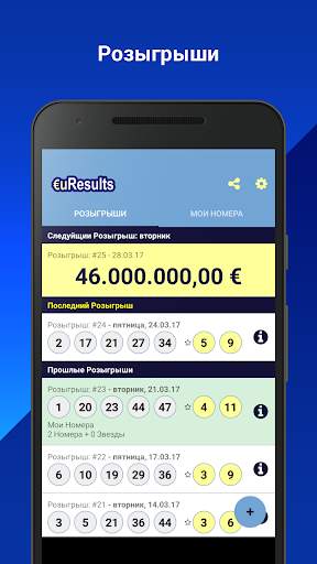 Euromillions: euResults скриншот 1