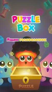 Puzzle Box скриншот 1