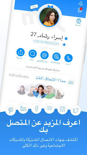 Me Caller ID 3 تصوير الشاشة