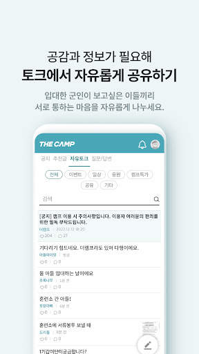 대국민 국군 소통 서비스 더캠프(THE CAMP) screenshot 5