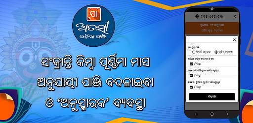 Atasi Odia Panji screenshot 7