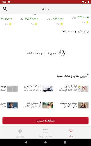 وحدت اپتیک : انتخاب و خرید  عینک screenshot 10