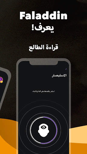 عراف:Faladdin 2 تصوير الشاشة