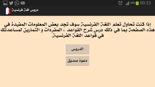 دروس في اللغة الفرنسية 6 تصوير الشاشة