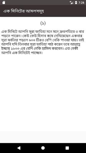 এক মিনিটের আমল - 1 Minute Amol screenshot 4