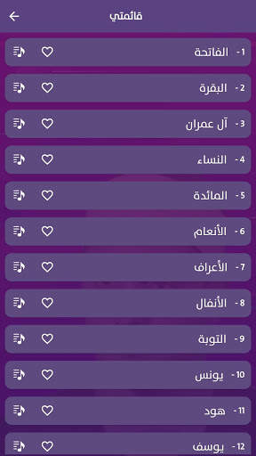 ۩۞القرأن الكريم كاملا بصوت المنشاوي بدون نت‎۞۩ screenshot 3