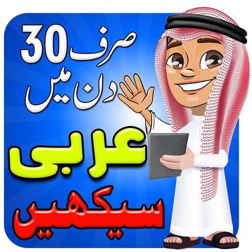 Learn Arabic in Urdu 2