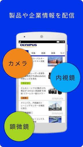 OLYMPUS NEWS screenshot 2