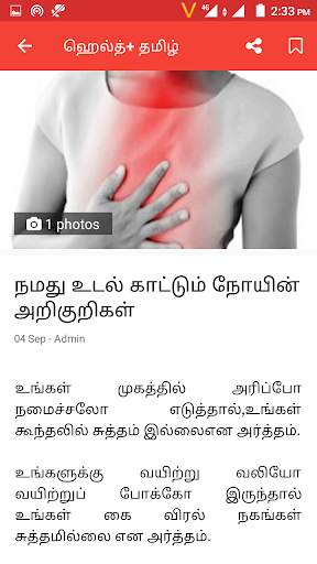 Health  Tamil screenshot 2