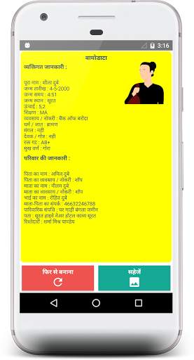Marriage Biodata Maker Hindi screenshot 6