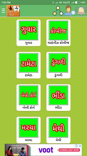 Gujarati Khedut (ગુજરાતી ખેડૂત) скриншот 1