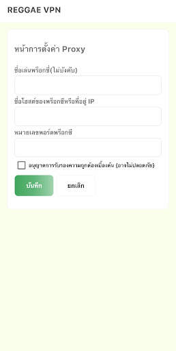 REGGAE VPN screenshot 4