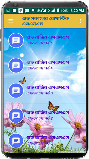 Good Morning Sms Bangla ~ শুভ সকালের এসএমএস screenshot 1