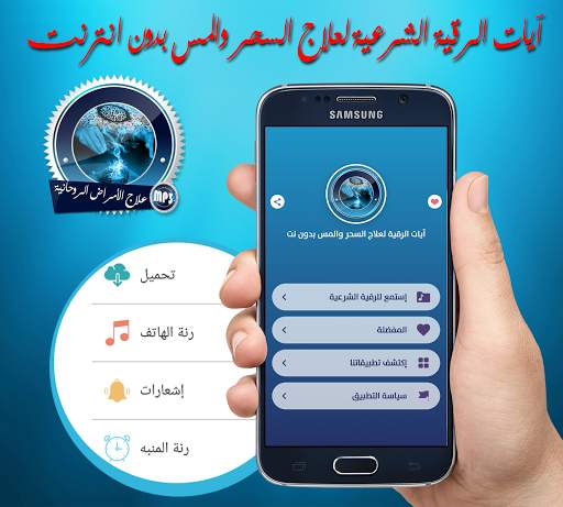 الرقية الشرعية آيات علاج السحر والمس بدون نت screenshot 1