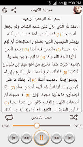 القرآن الكريم - سعد الغامدي -  2 تصوير الشاشة