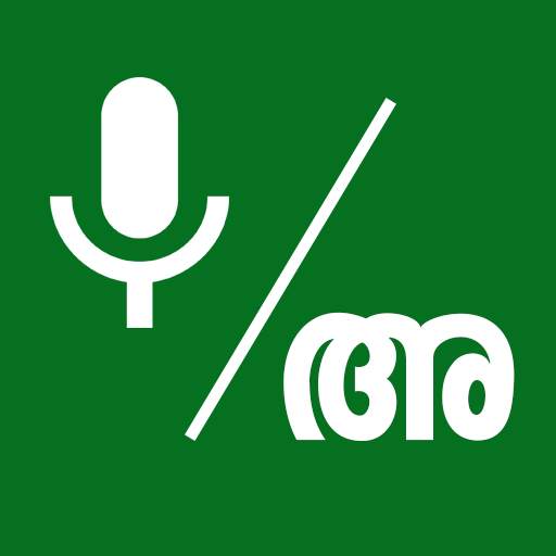 Malayalam Voice Typing Malayalam Speech To Text 2.0