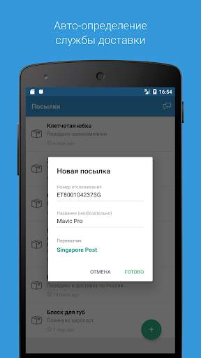 Посылки - Отслеживание Алиэкспресс, Joom,eBay,Wish скриншот 3