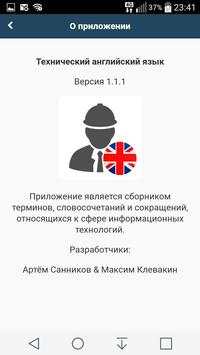 Технический английский язык screenshot 5