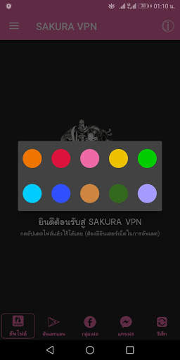 SAKURA VPN screenshot 4