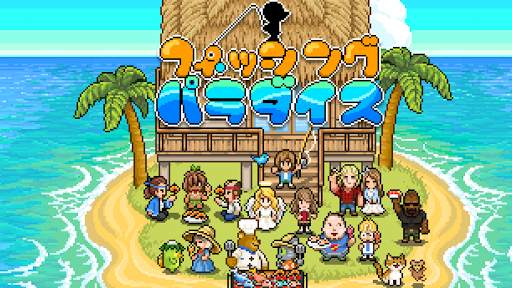 フィッシング・パラダイス screenshot 6