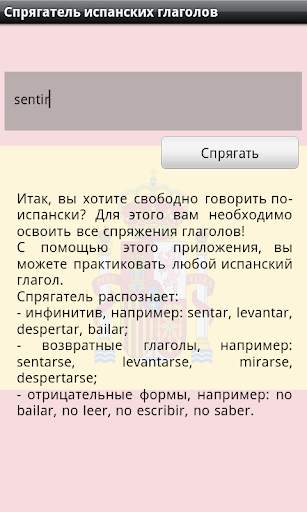 Спрягатель испанских глаголов скриншот 9