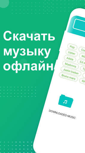 Скачать музыку офлайн и Mp3 Music Downloader скриншот 1