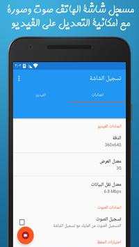 مسجل شاشة الهاتف صوت وصورة مع التعديل على الفيديو 5 تصوير الشاشة