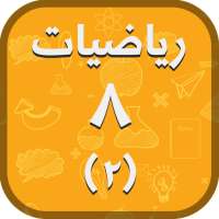 Math 8.2 on 9Apps