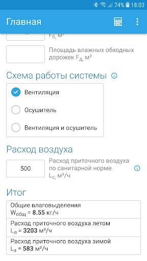 Вентиляция бассейна Lite скриншот 3