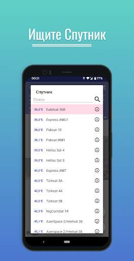 Satfinder (Dish Pointer) скриншот 2
