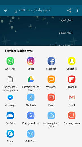 أدعية وأذكار - سعد الغامدي screenshot 6