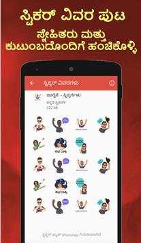 Kannada stickers for whatsapp ಕನ್ನಡ ಸ್ಟಿಕರ್ಸ್ ಆಪ್ screenshot 3