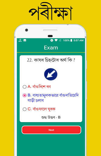 RTO Assamese screenshot 5